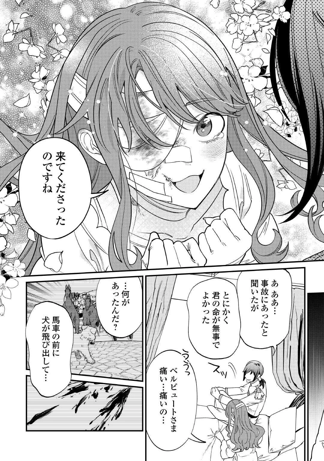 私が死んで満足ですか？ 第10話 - 5