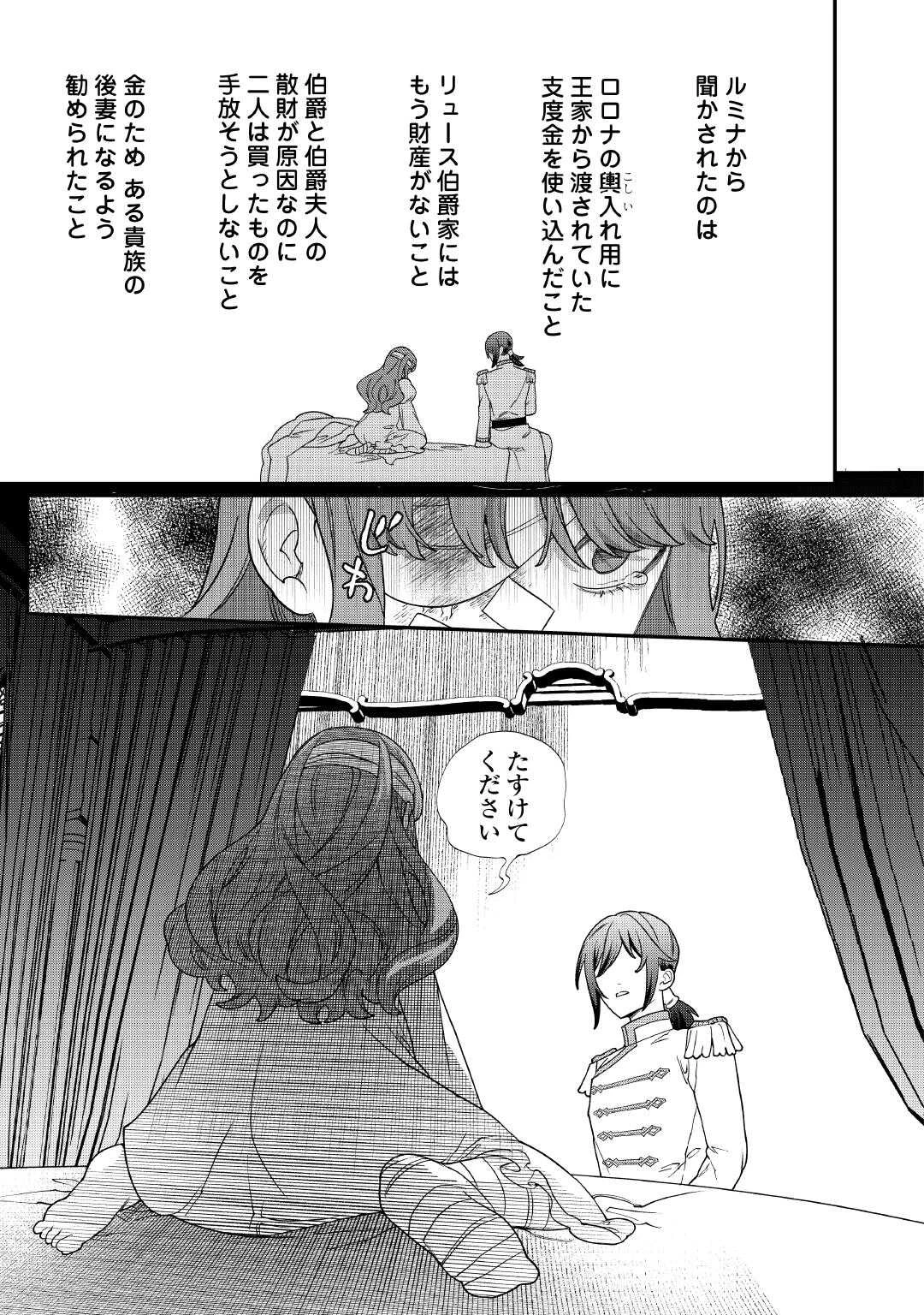 私が死んで満足ですか？ 第10話 - 7