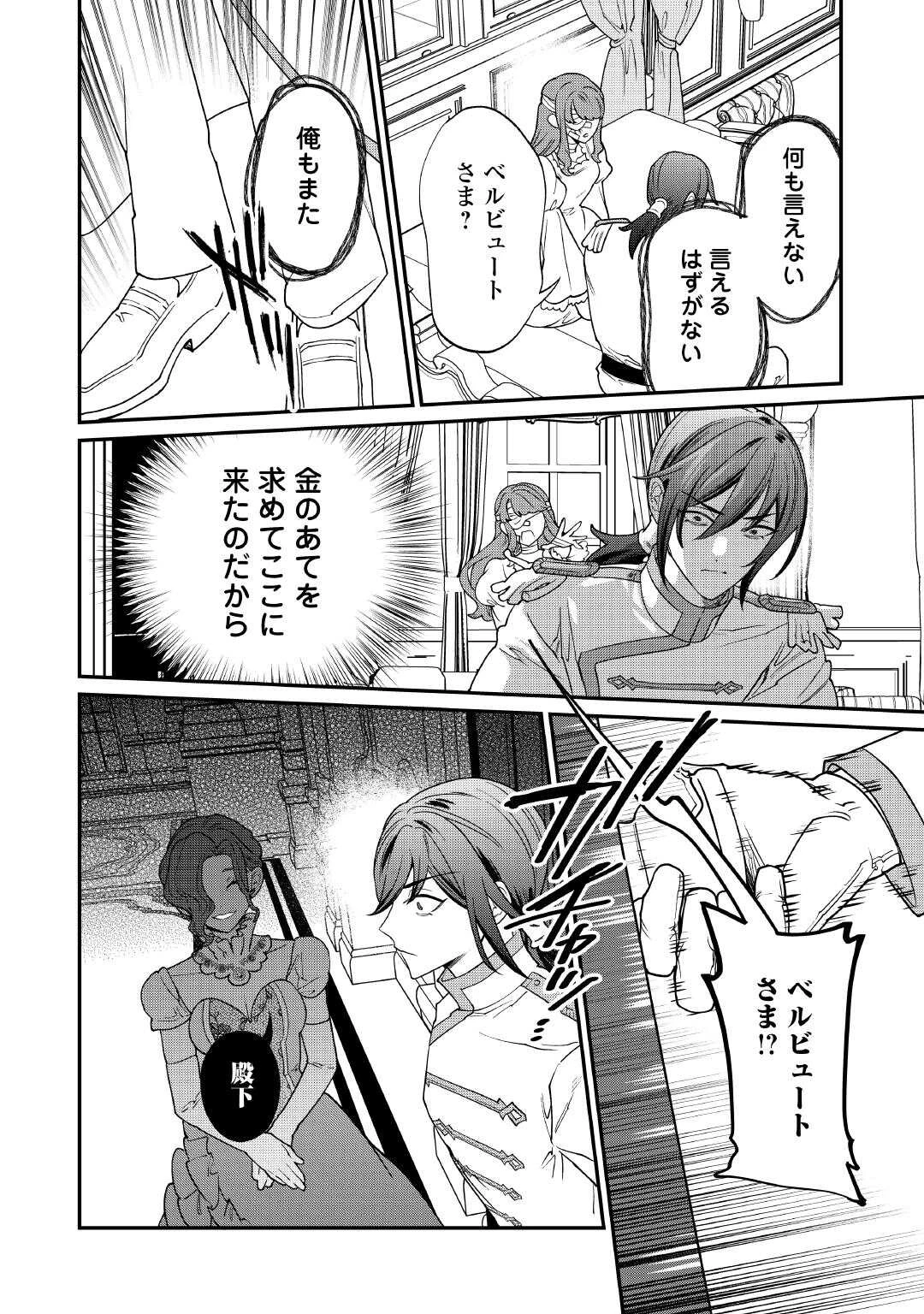 私が死んで満足ですか？ 第10話 - 8