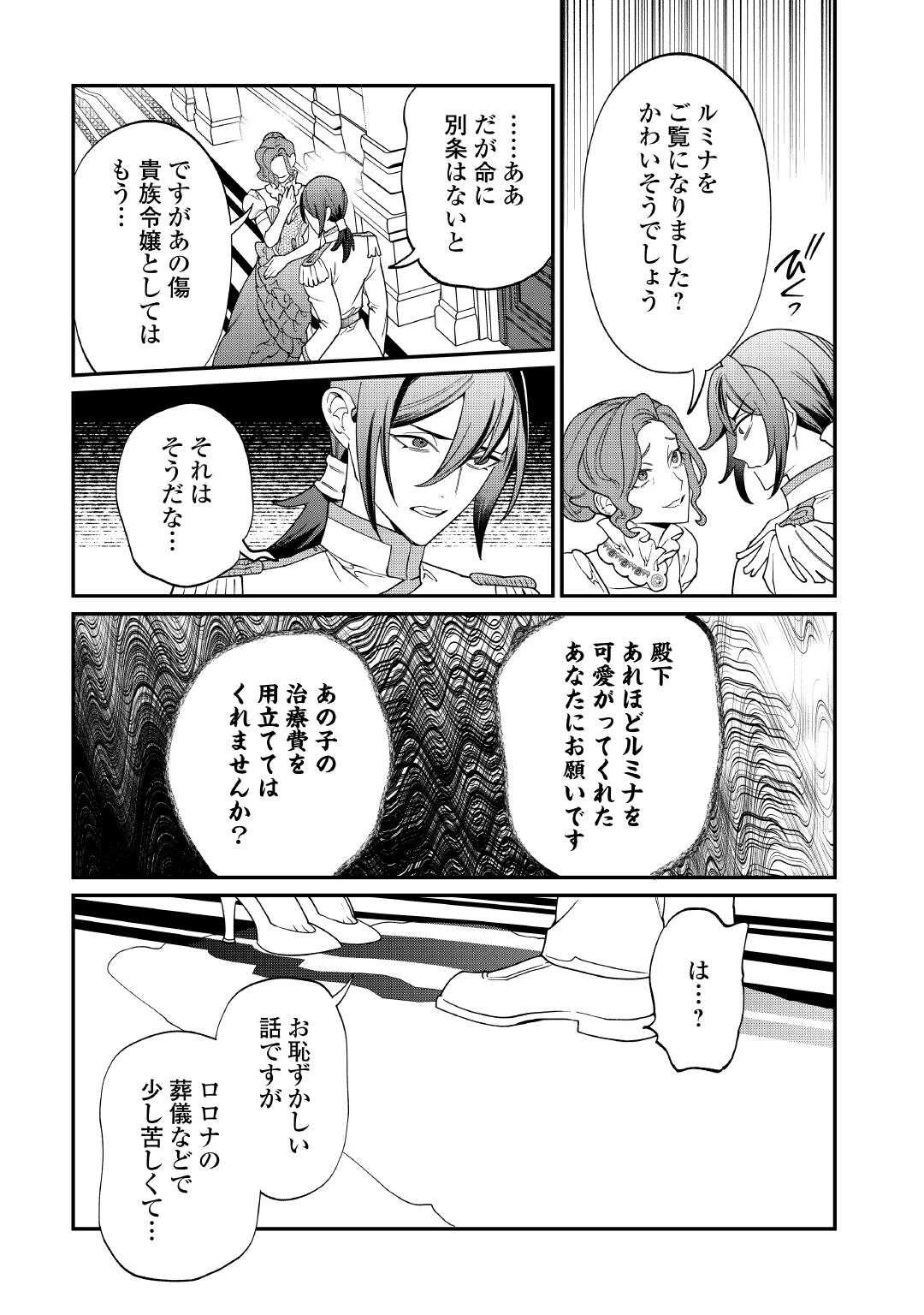 私が死んで満足ですか？ 第10話 - 9