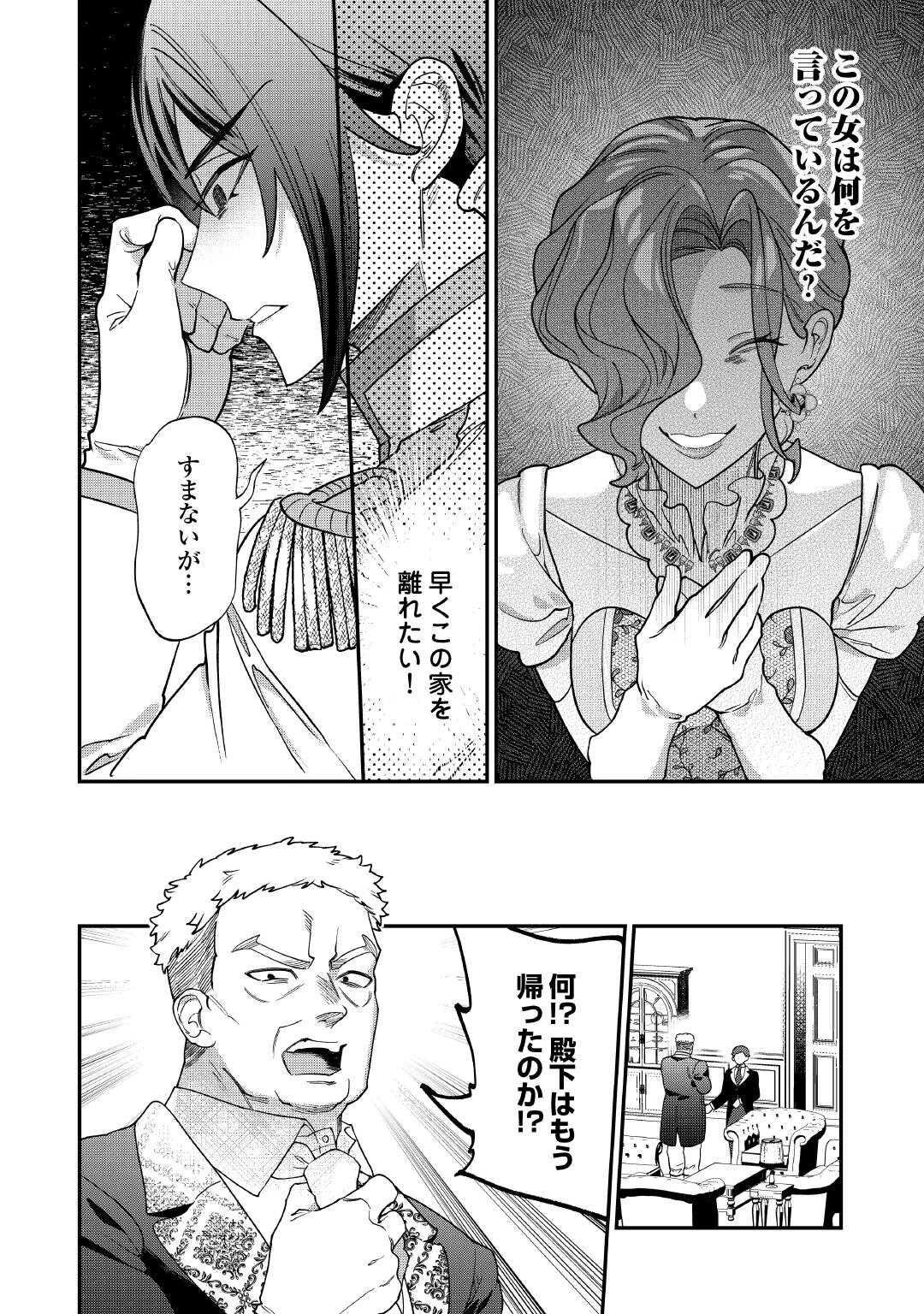 私が死んで満足ですか？ 第10話 - 10