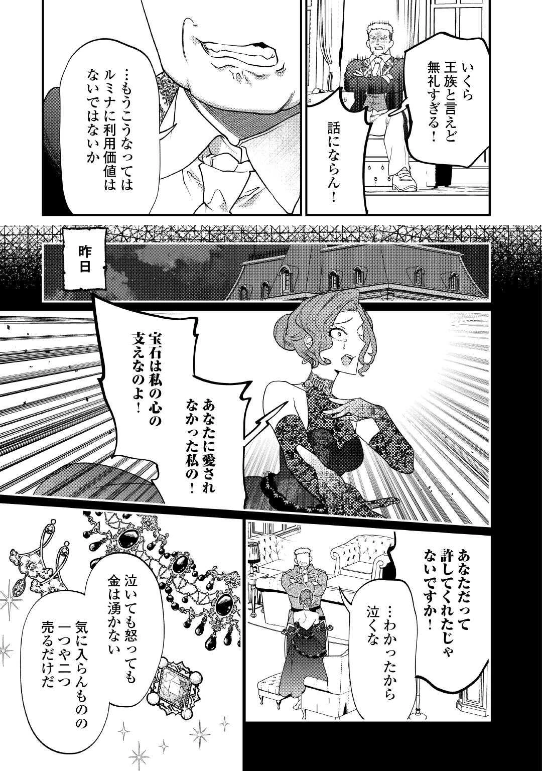 私が死んで満足ですか？ 第10話 - 11