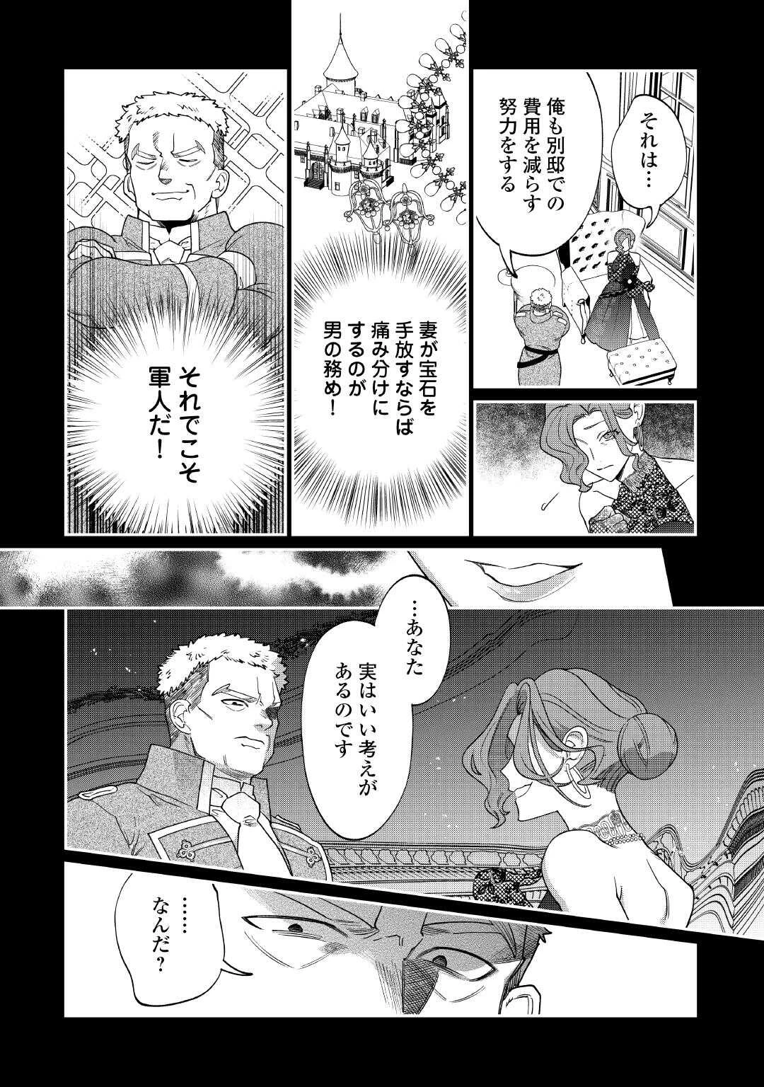 私が死んで満足ですか？ 第10話 - 12