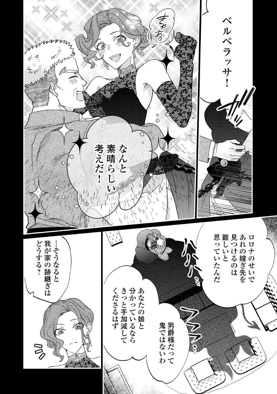 私が死んで満足ですか？ 第10話 - 14