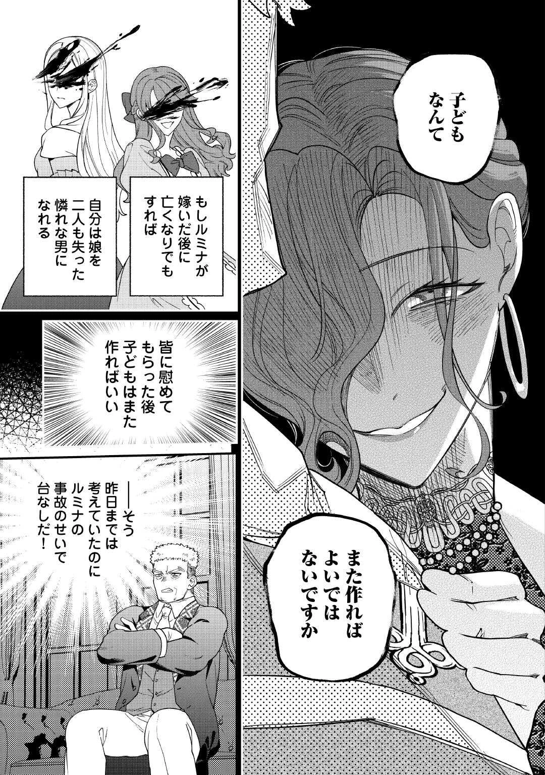 私が死んで満足ですか？ 第10話 - 15