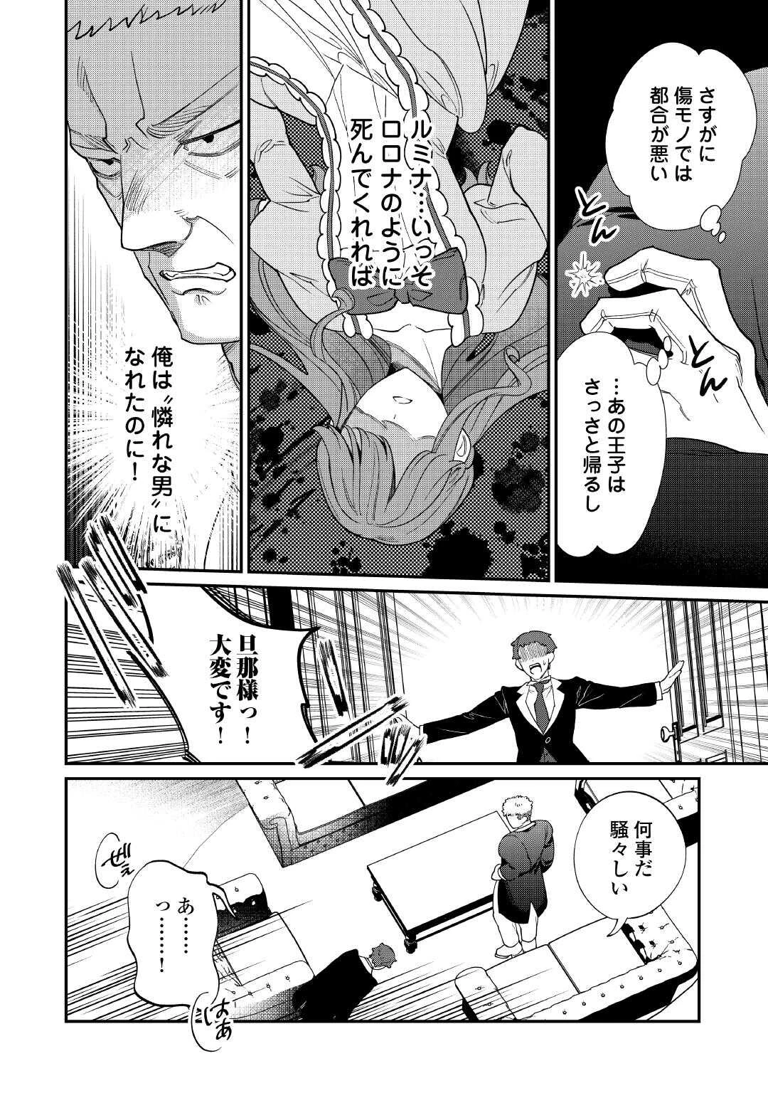 私が死んで満足ですか？ 第10話 - 16