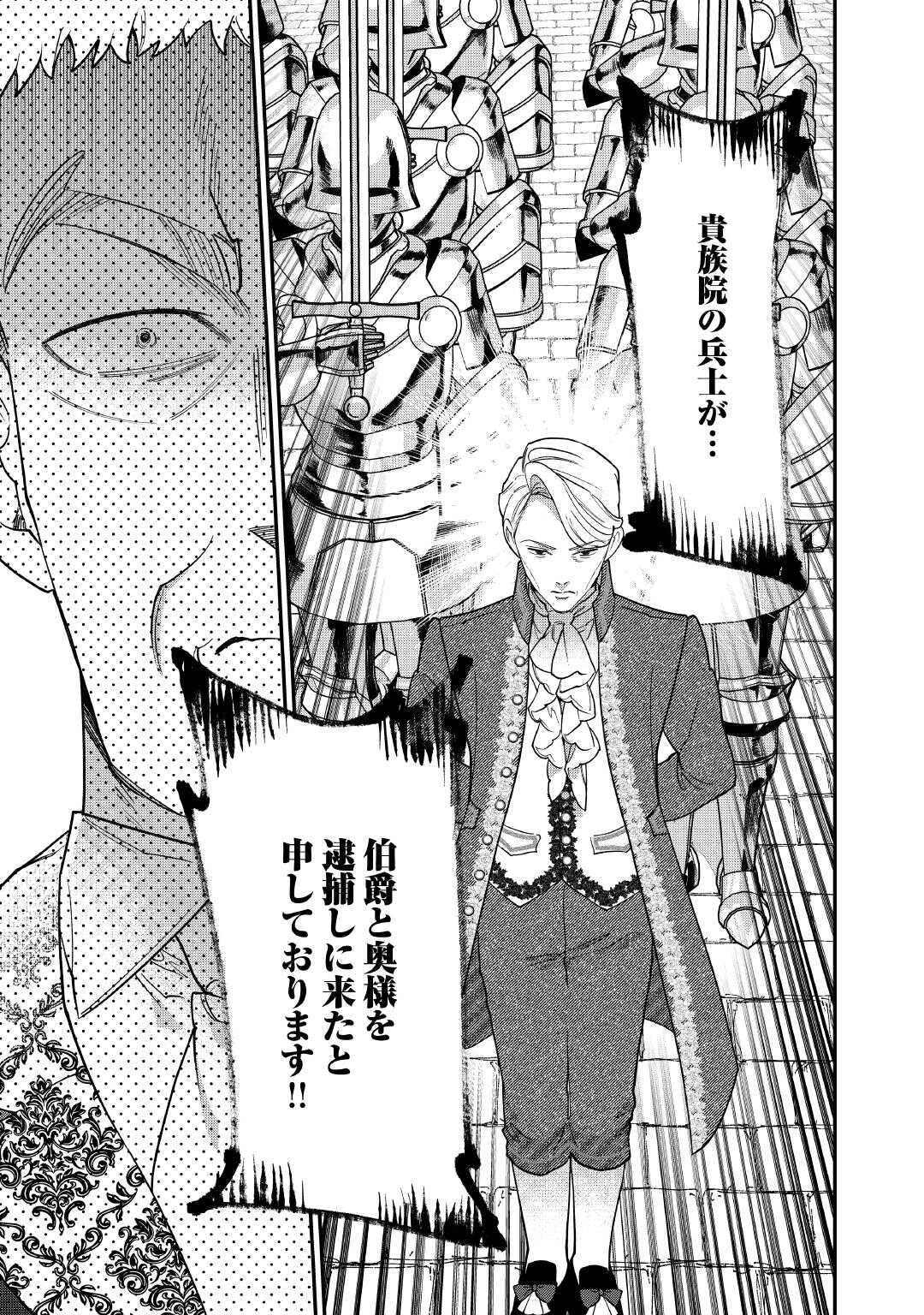 私が死んで満足ですか？ 第10話 - 17