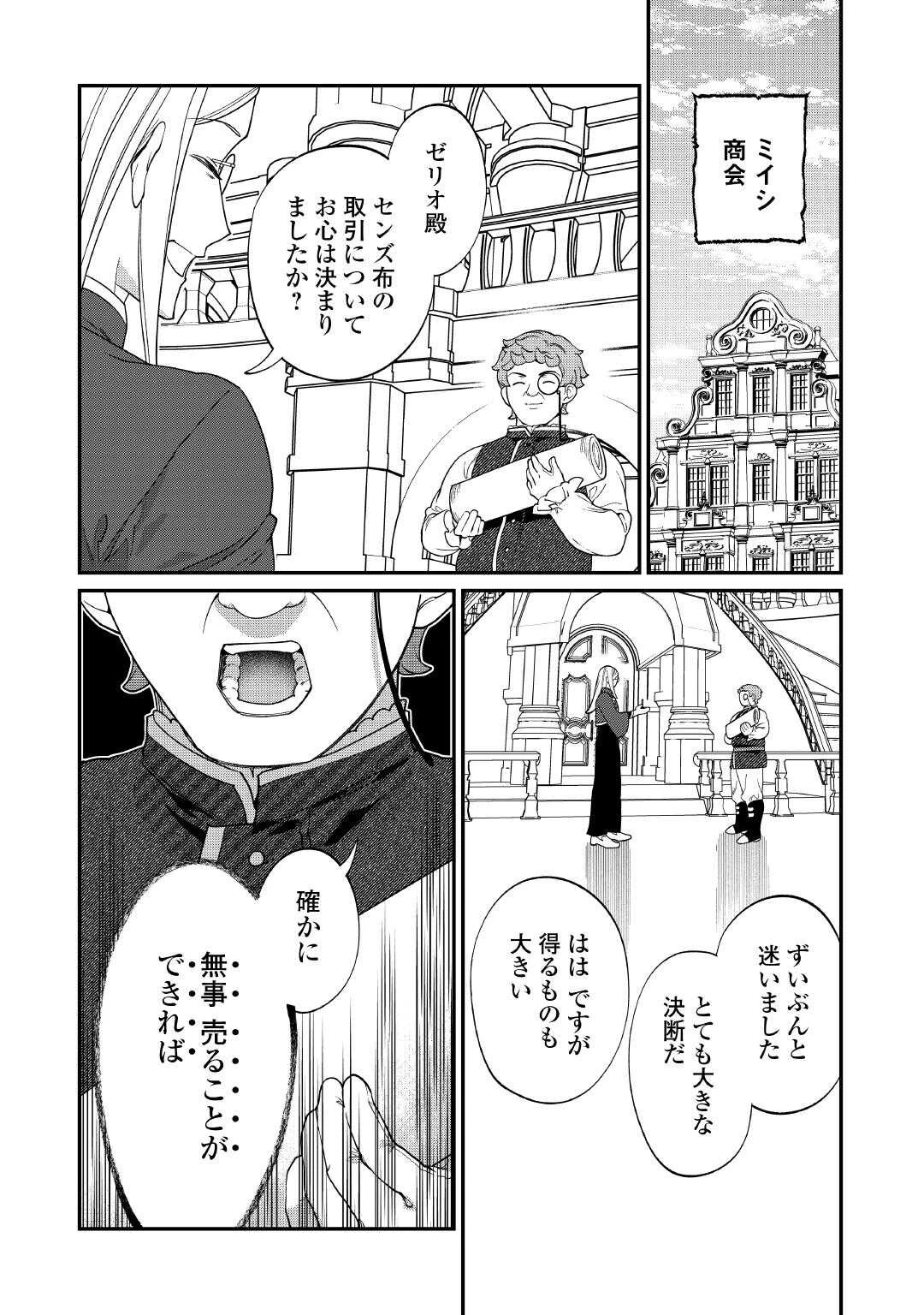 私が死んで満足ですか？ 第10話 - 18