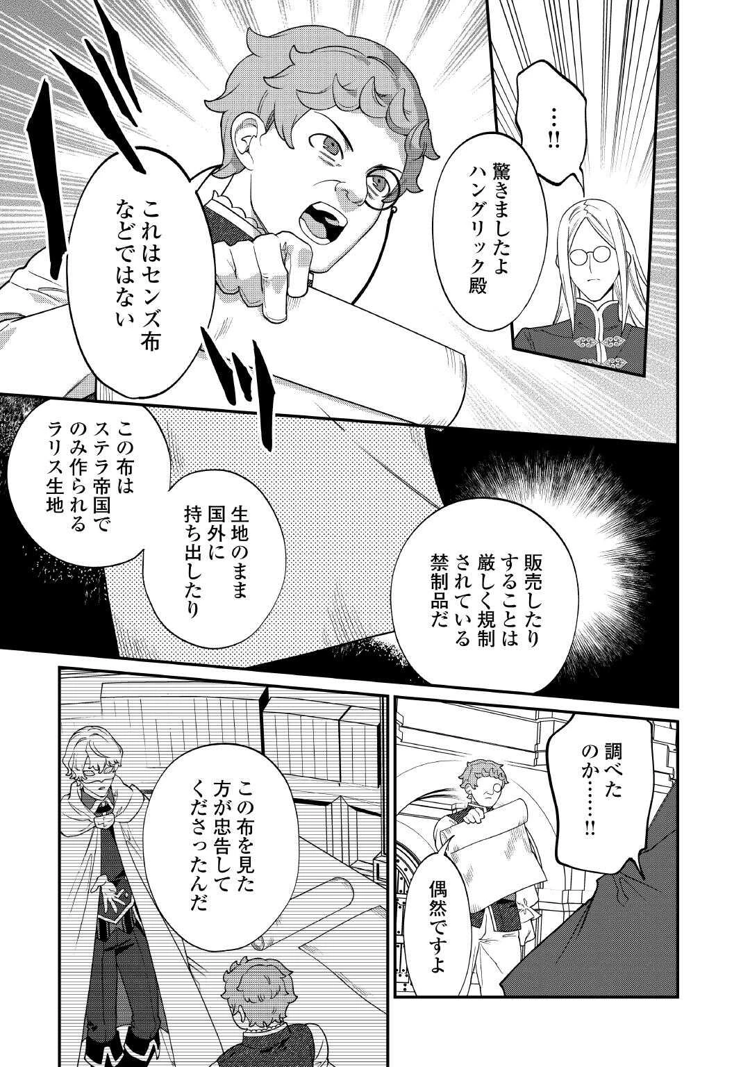 私が死んで満足ですか？ 第10話 - 19