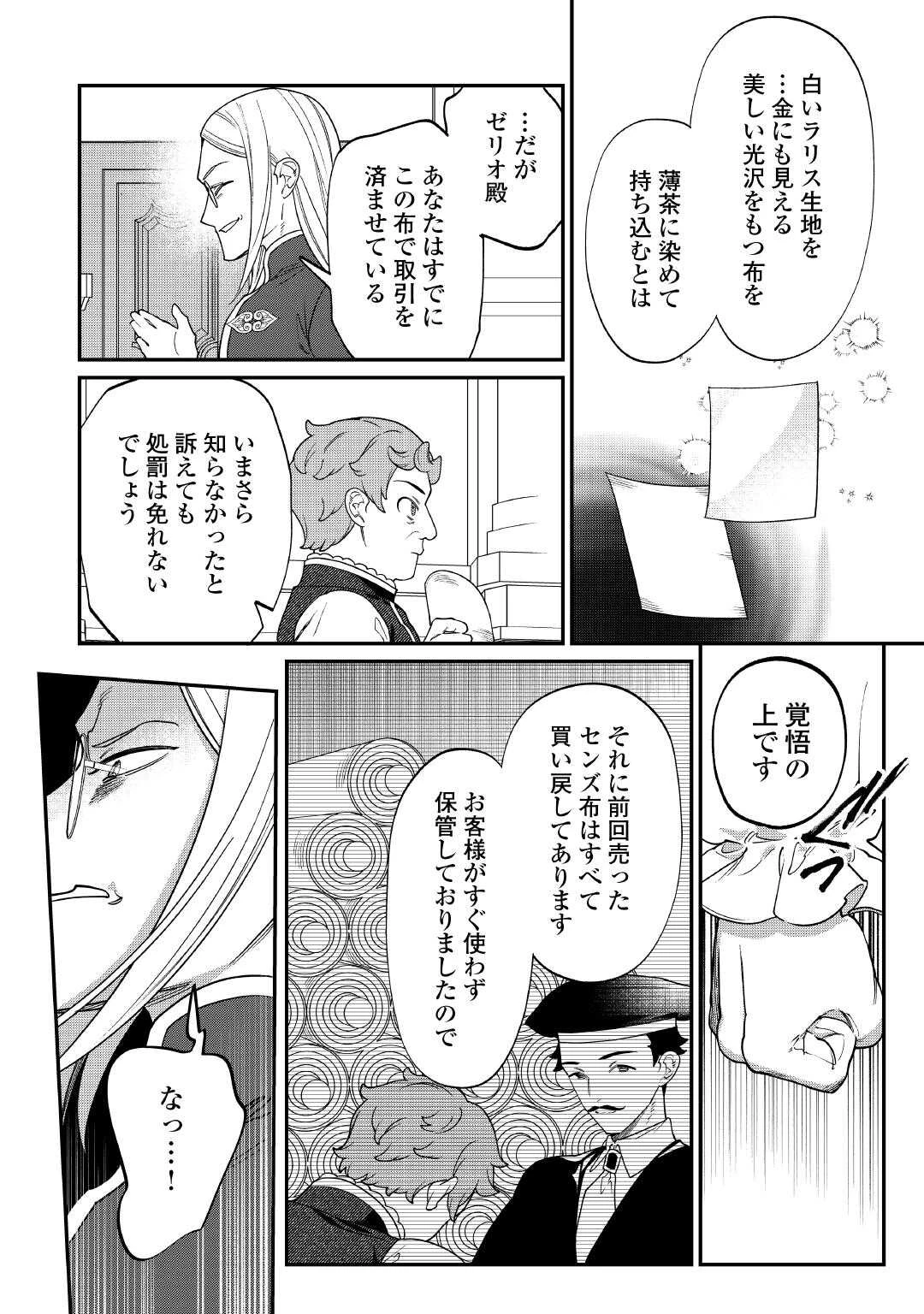 私が死んで満足ですか？ 第10話 - 20