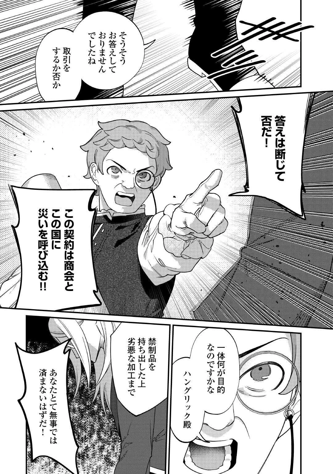 私が死んで満足ですか？ 第10話 - 21