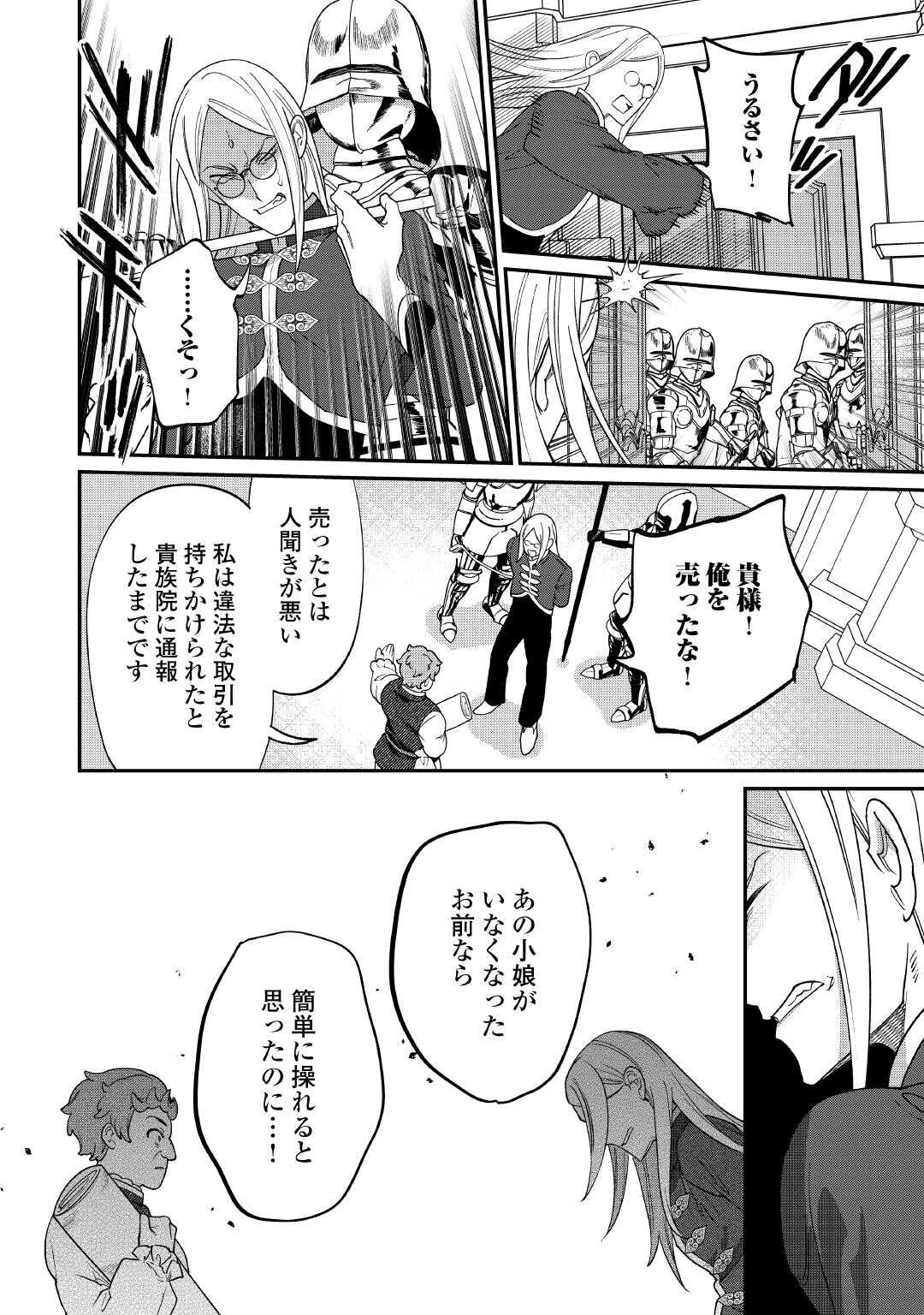 私が死んで満足ですか？ 第10話 - 22