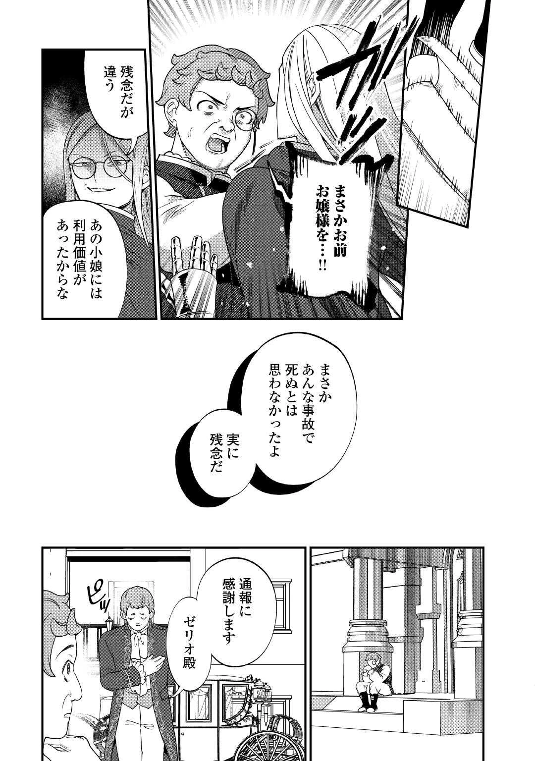 私が死んで満足ですか？ 第10話 - 23