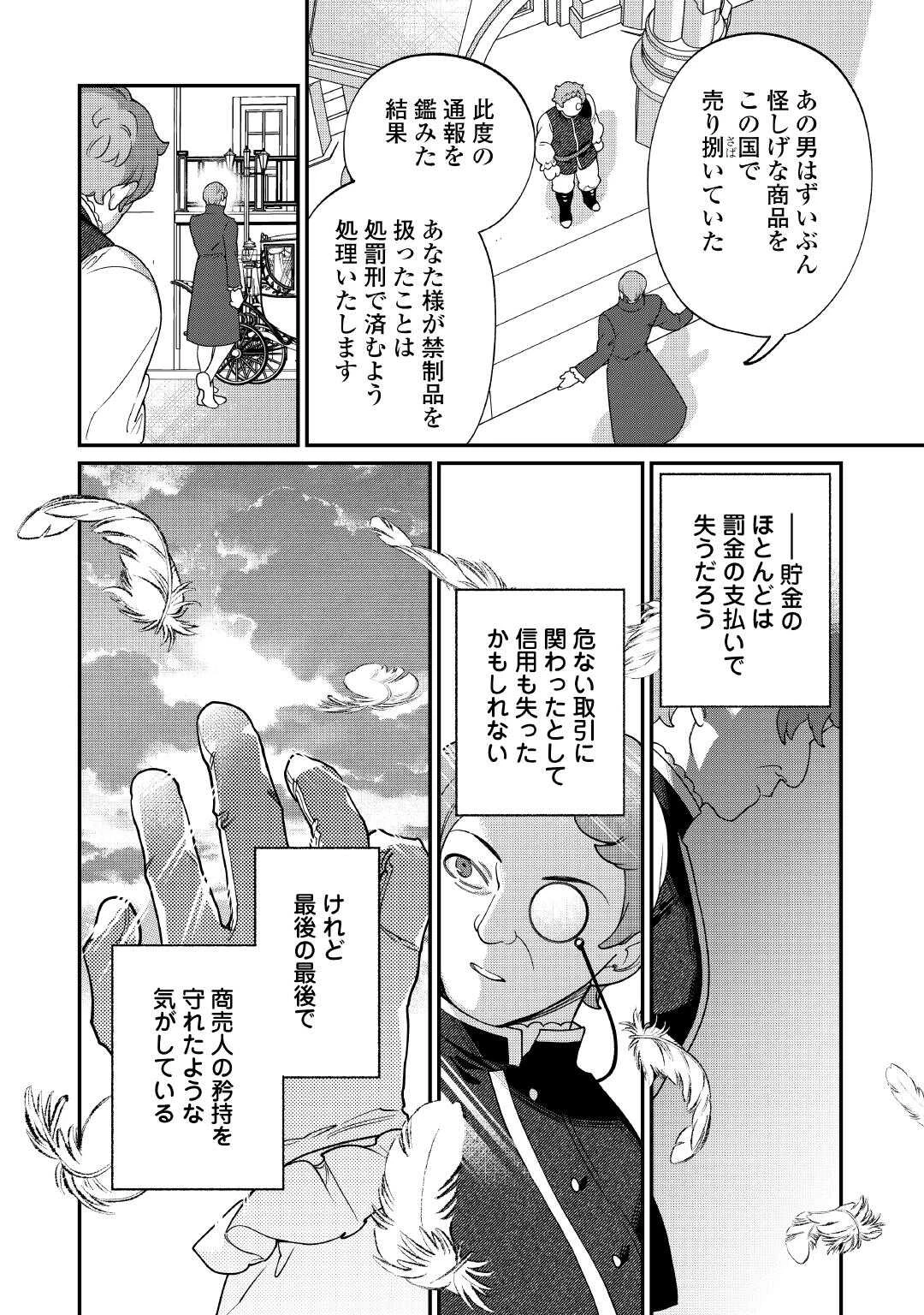 私が死んで満足ですか？ 第10話 - 24