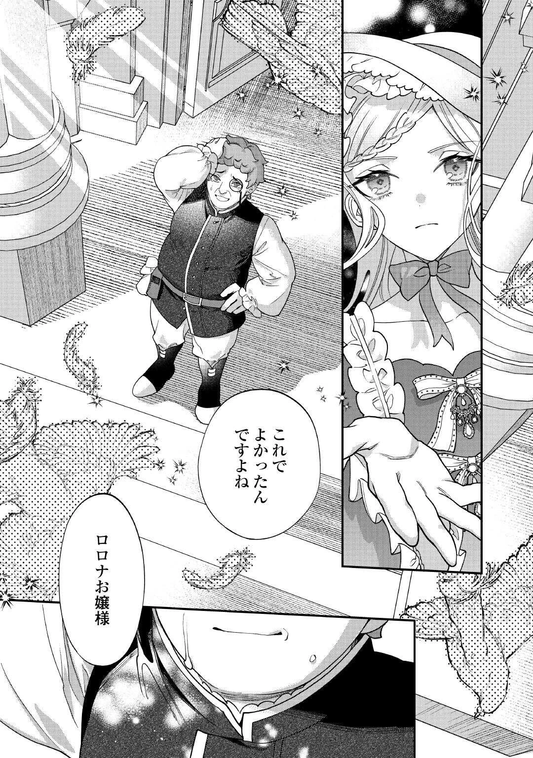 私が死んで満足ですか？ 第10話 - 25