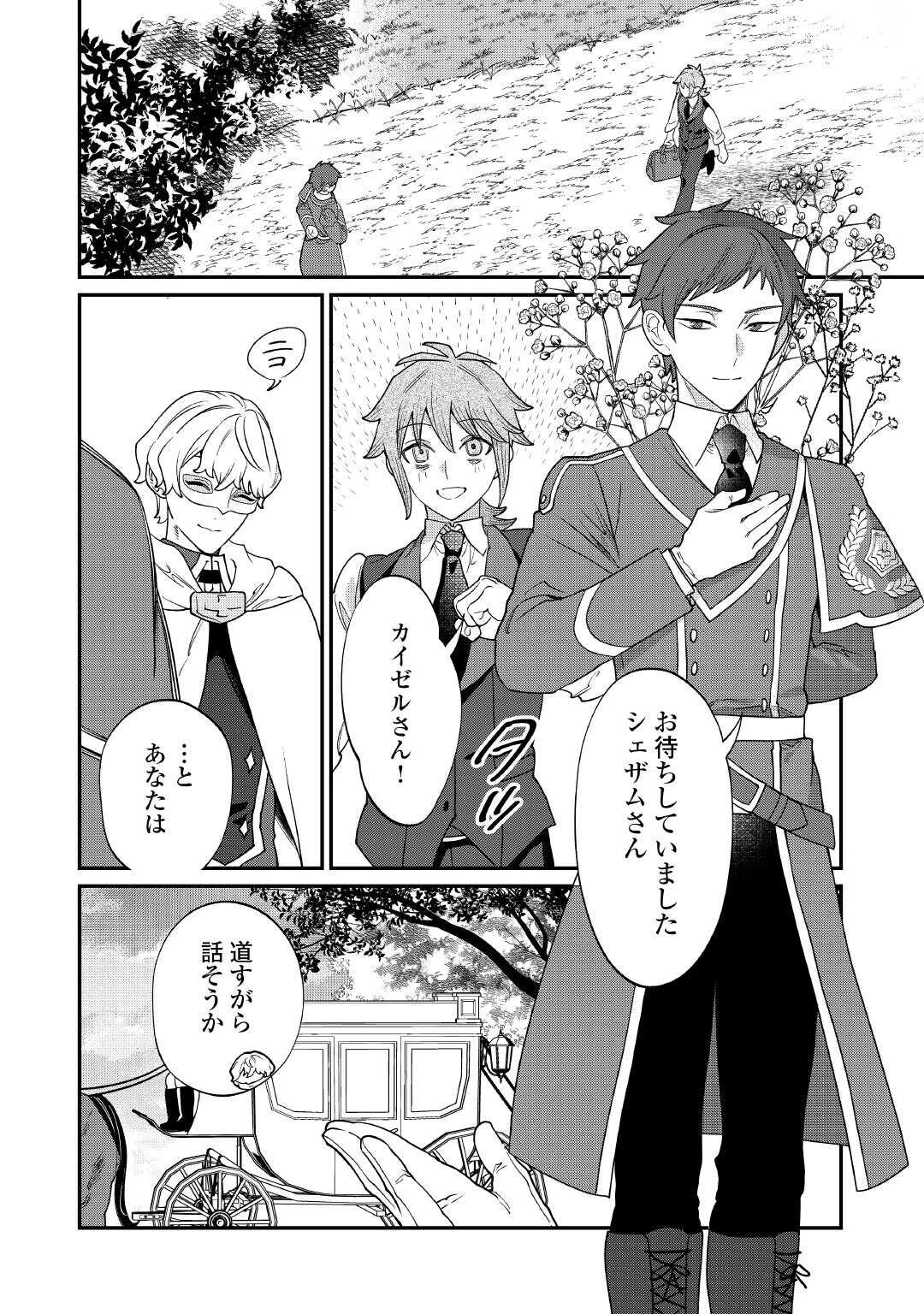 私が死んで満足ですか？ 第10話 - 26