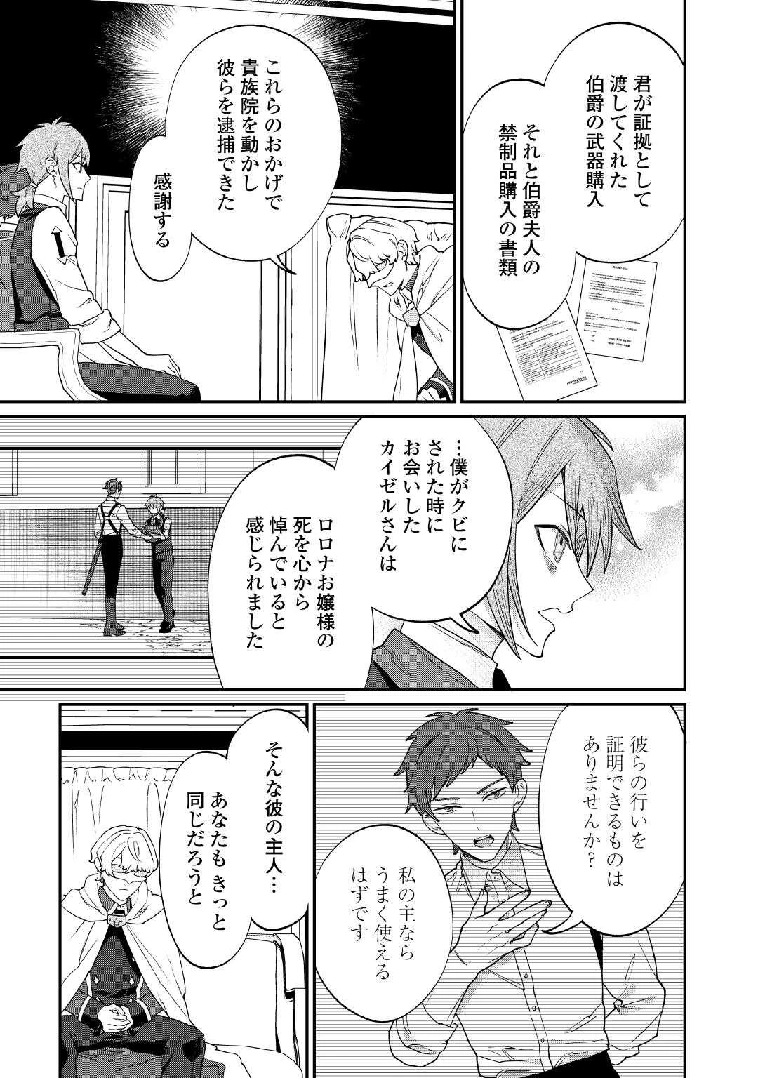 私が死んで満足ですか？ 第10話 - 27