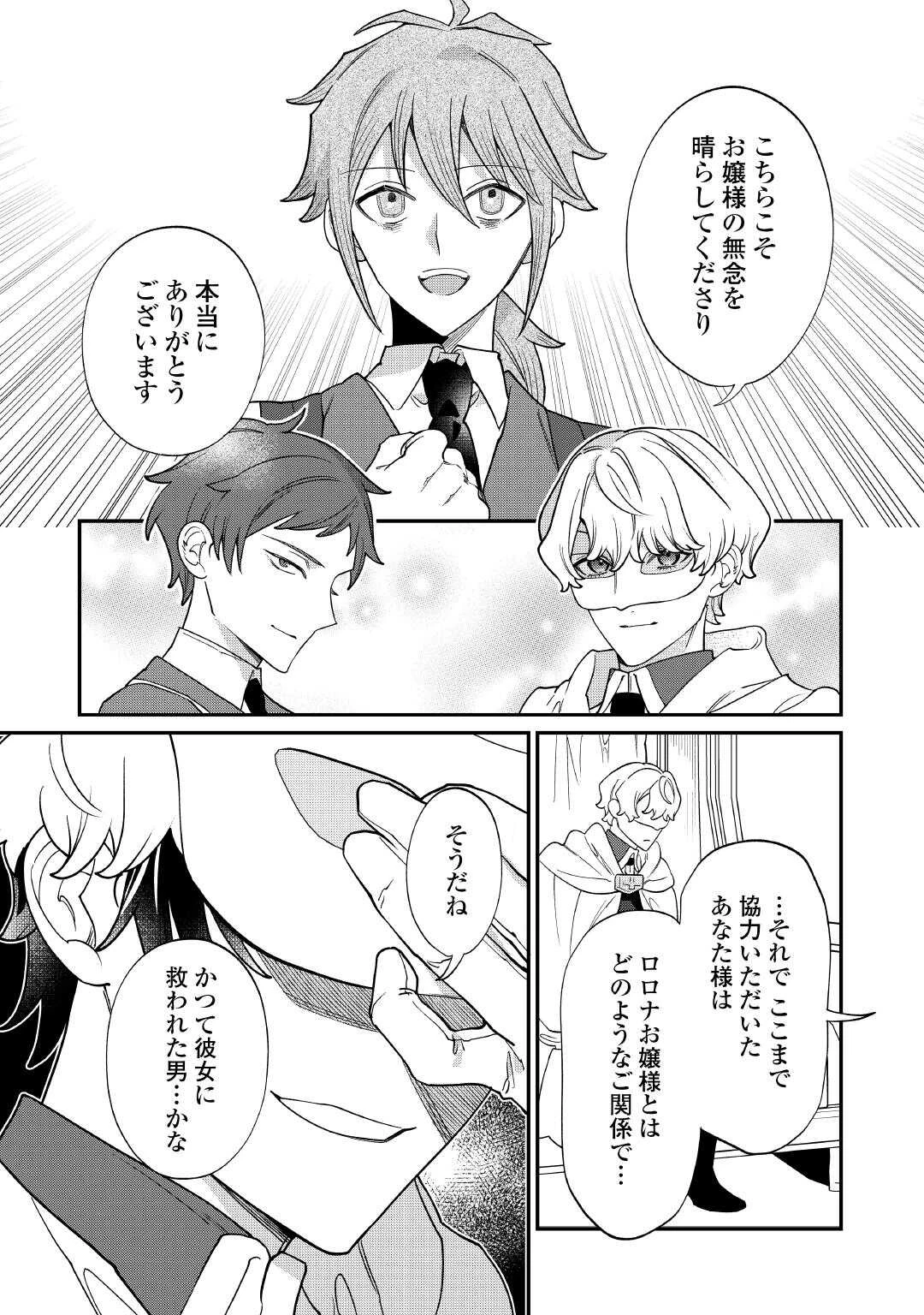 私が死んで満足ですか？ 第10話 - 28