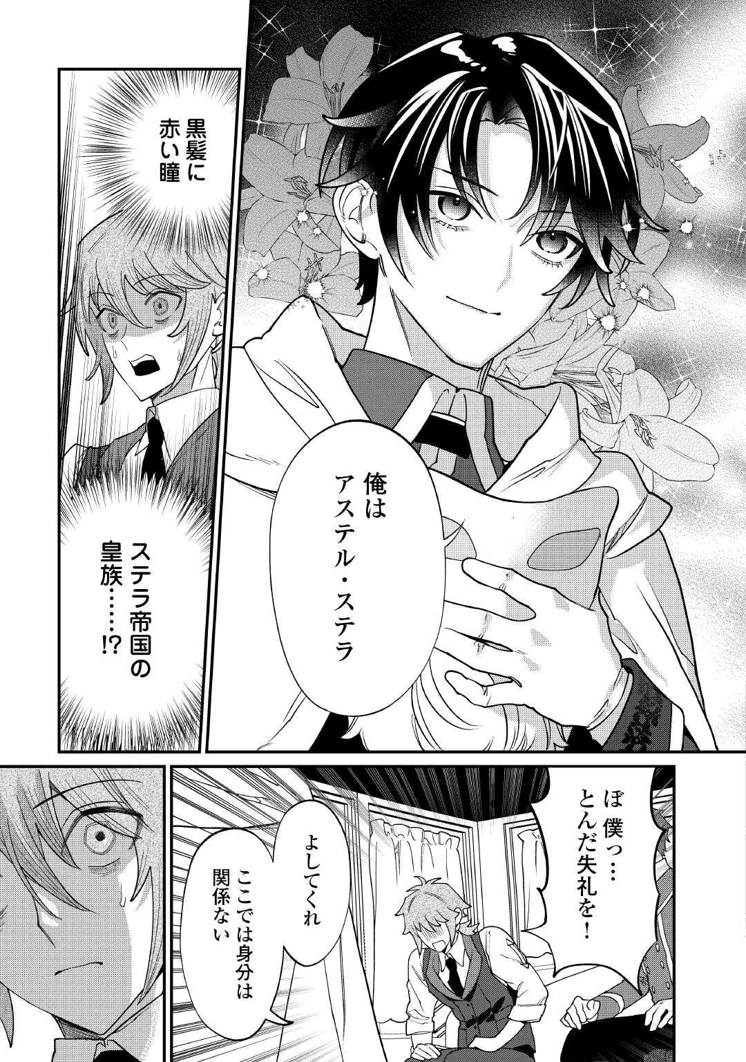 私が死んで満足ですか？ 第10話 - 29