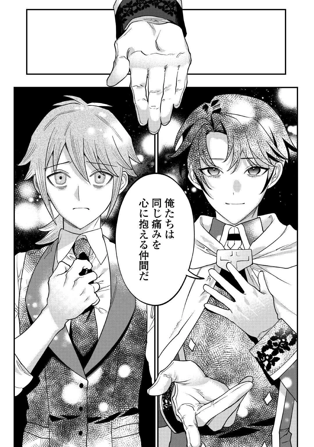 私が死んで満足ですか？ 第10話 - 30