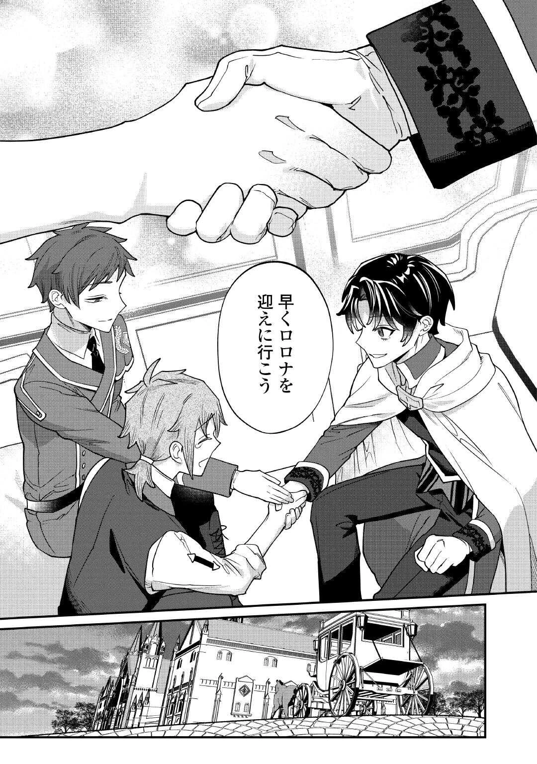 私が死んで満足ですか？ 第10話 - 31