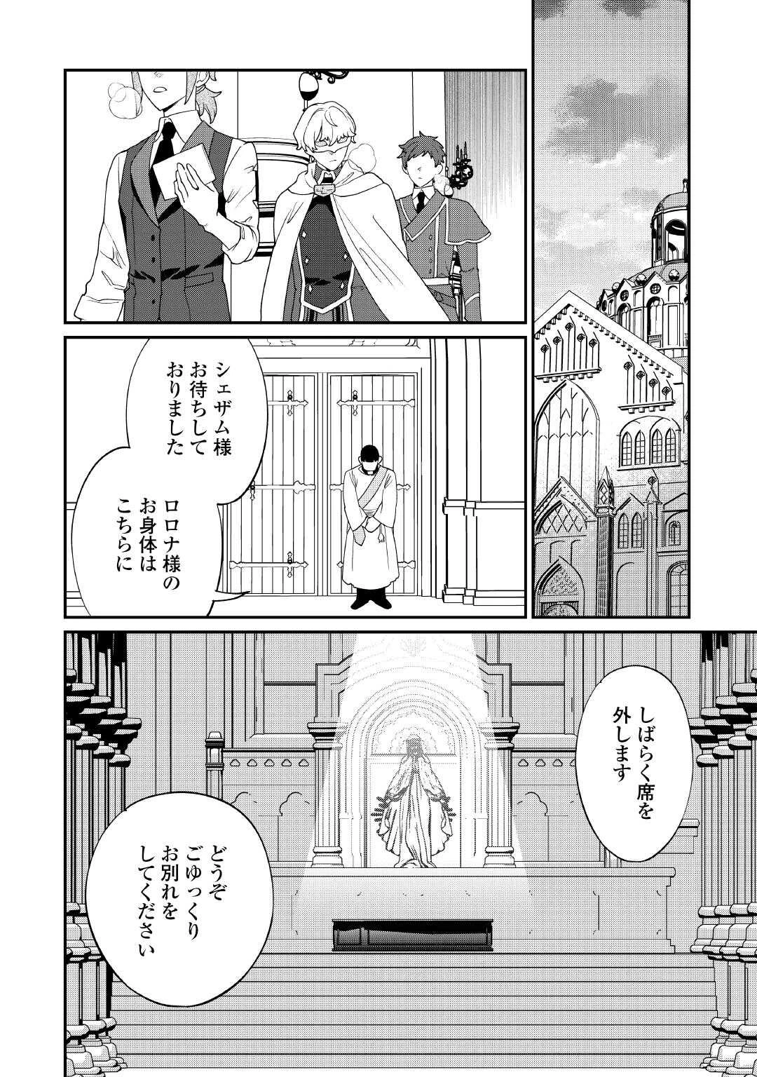 私が死んで満足ですか？ 第10話 - 32