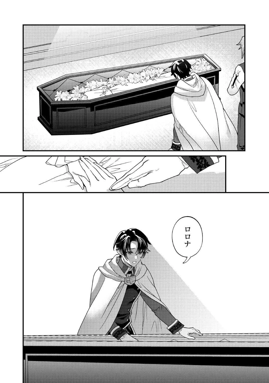 私が死んで満足ですか？ 第10話 - 34