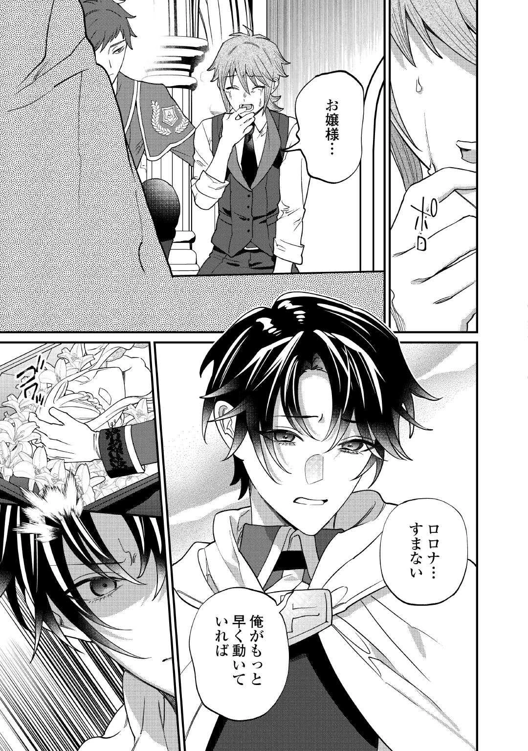 私が死んで満足ですか？ 第10話 - 35