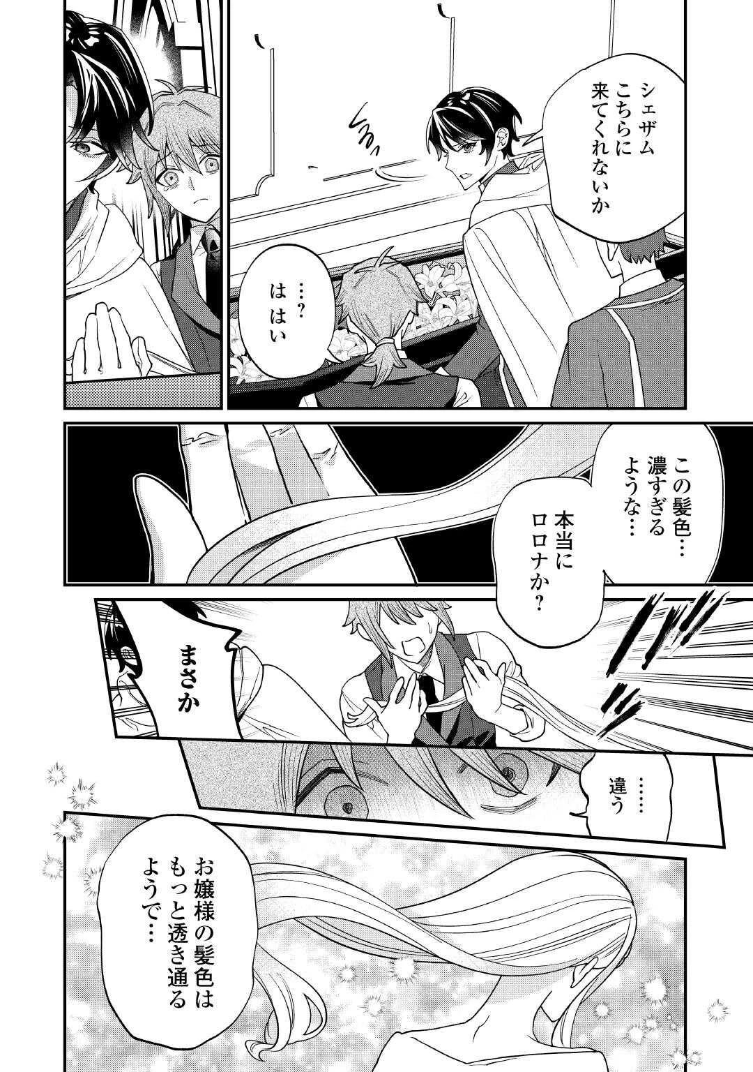 私が死んで満足ですか？ 第10話 - 36