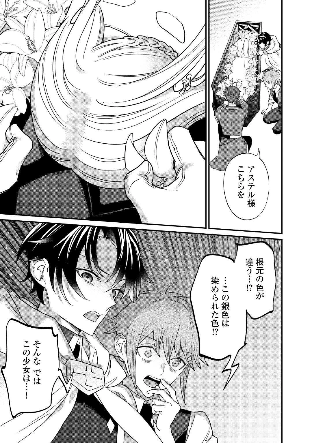 私が死んで満足ですか？ 第10話 - 37