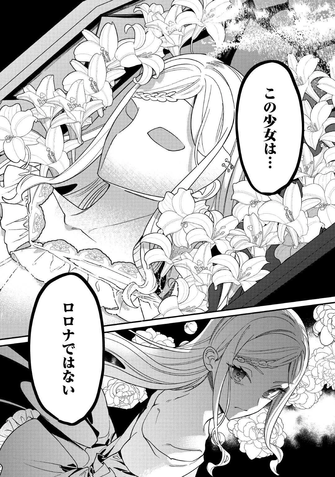 私が死んで満足ですか？ 第10話 - 38