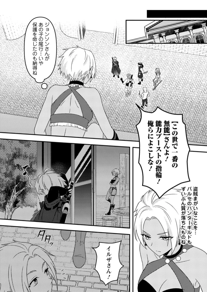 超難関ダンジョンで10万年修行した結果、世界最強に　～最弱無能の下剋上～ 第17.2話 - 3