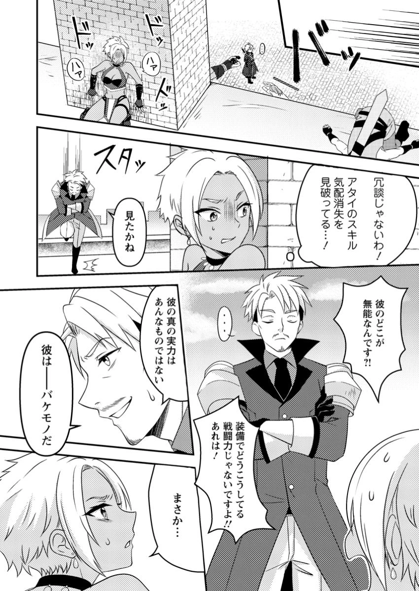 超難関ダンジョンで10万年修行した結果、世界最強に　～最弱無能の下剋上～ 第17.2話 - 7