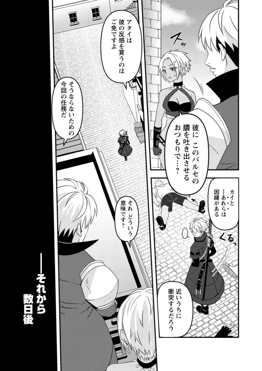 超難関ダンジョンで10万年修行した結果、世界最強に　～最弱無能の下剋上～ 第17.2話 - 8