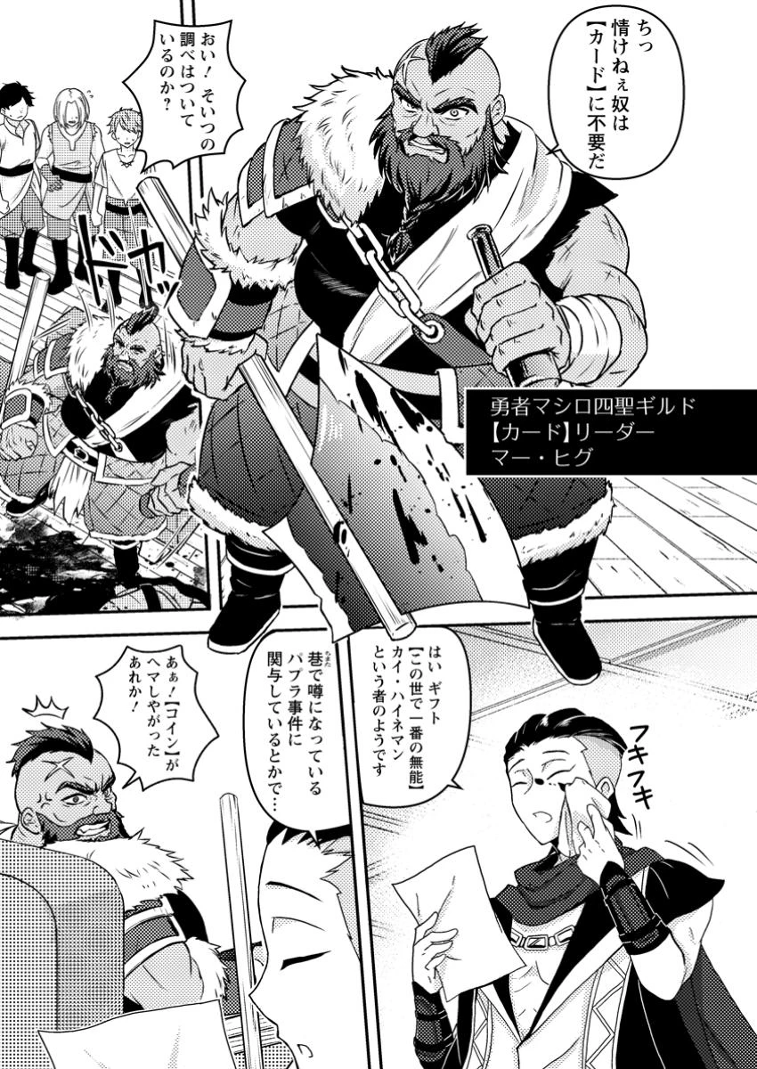 超難関ダンジョンで10万年修行した結果、世界最強に　～最弱無能の下剋上～ 第17.2話 - 10