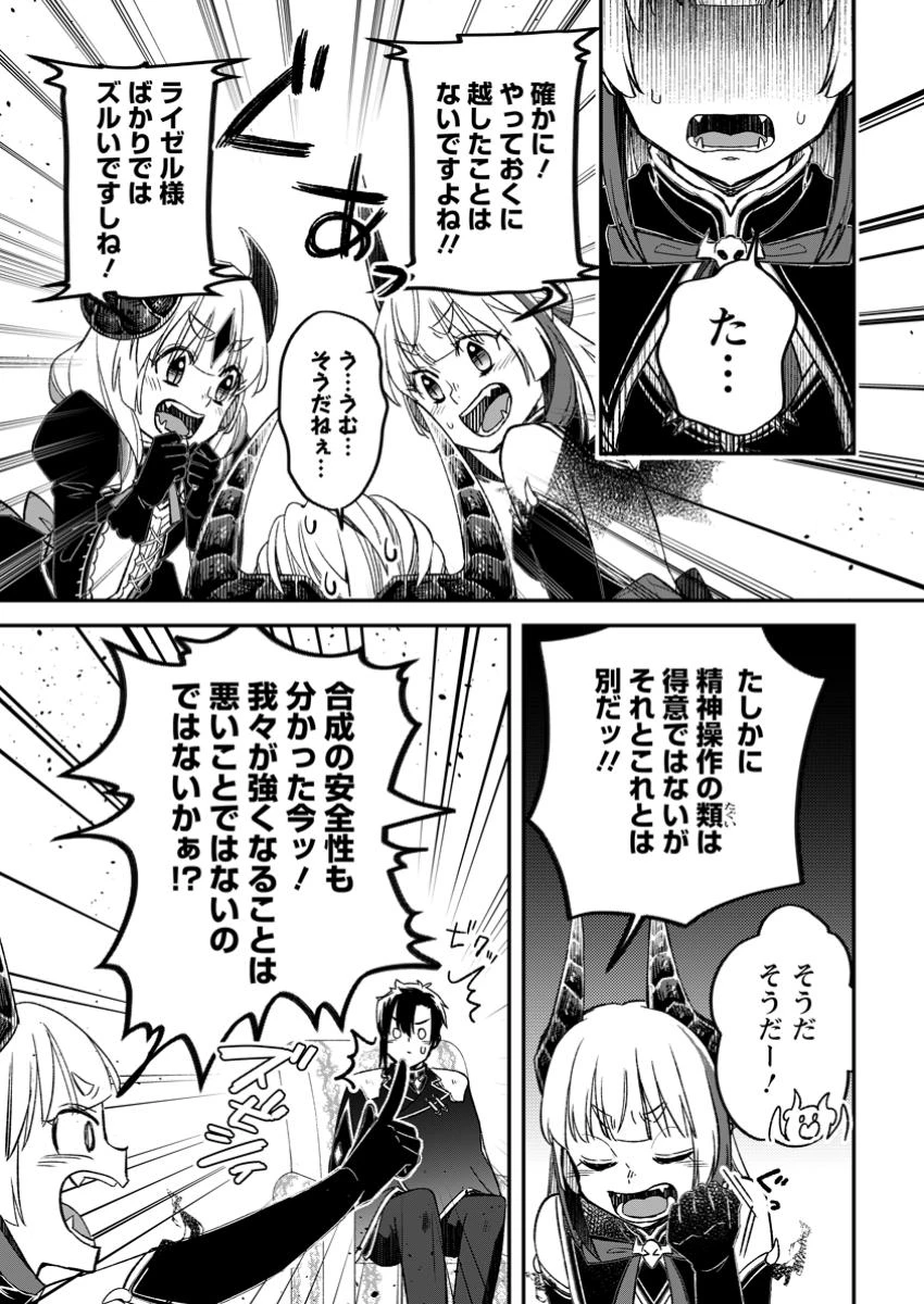 勇者パーティーを追放されたので、魔王を取り返しがつかないほど強く育ててみた 第16.3話 - 1