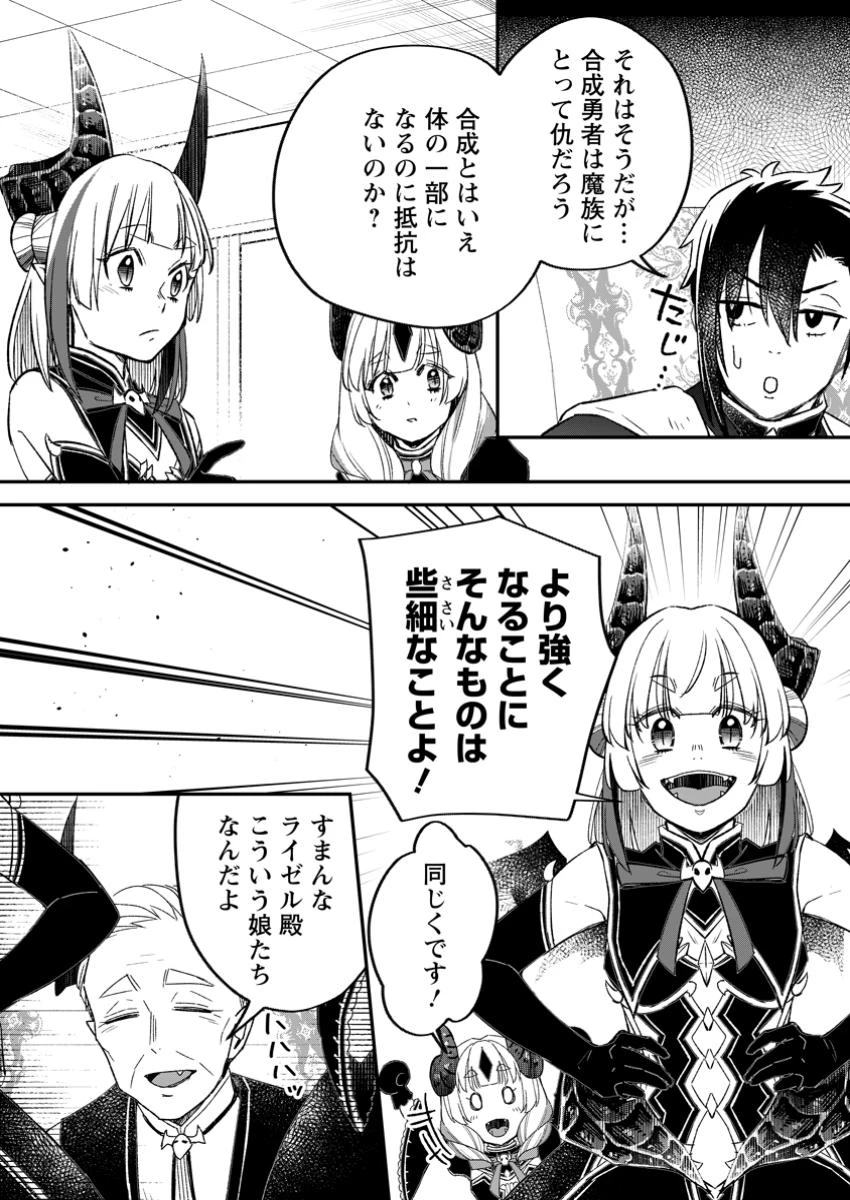 勇者パーティーを追放されたので、魔王を取り返しがつかないほど強く育ててみた 第16.3話 - 2