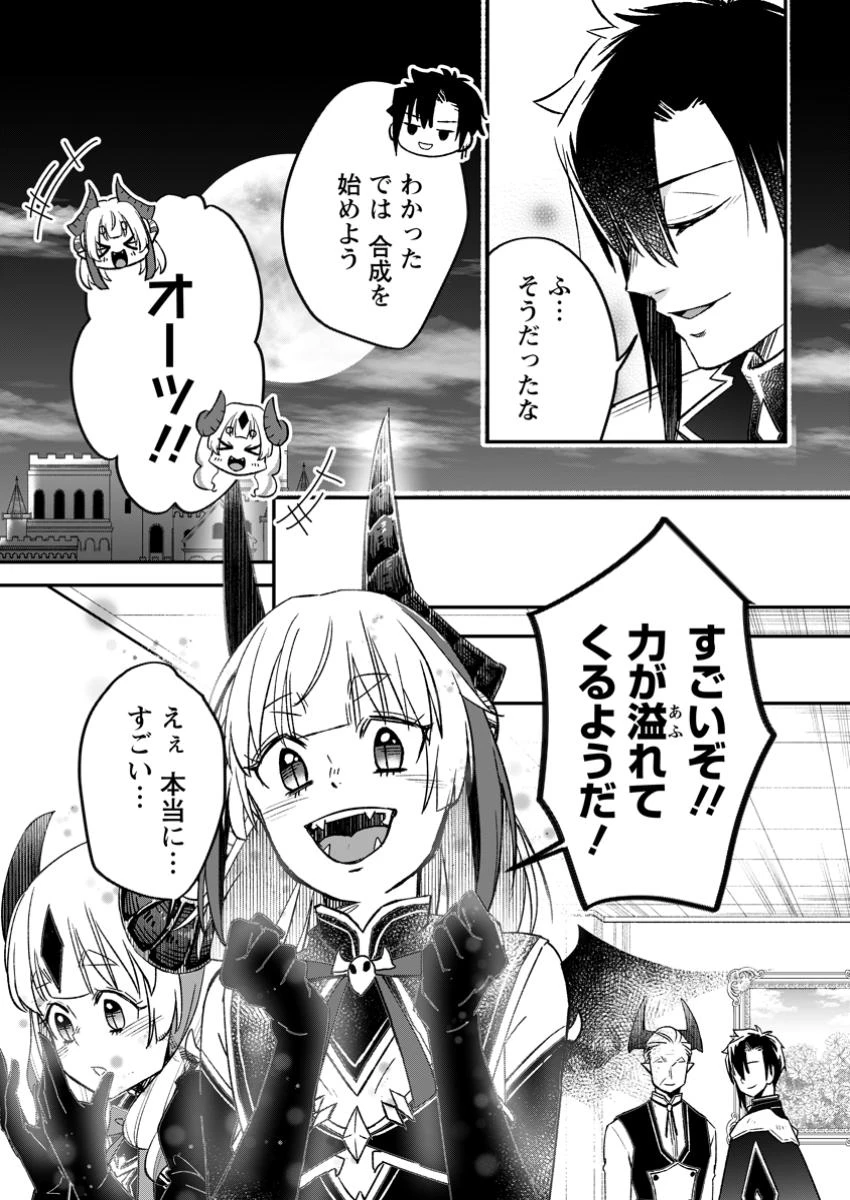 勇者パーティーを追放されたので、魔王を取り返しがつかないほど強く育ててみた 第16.3話 - 3