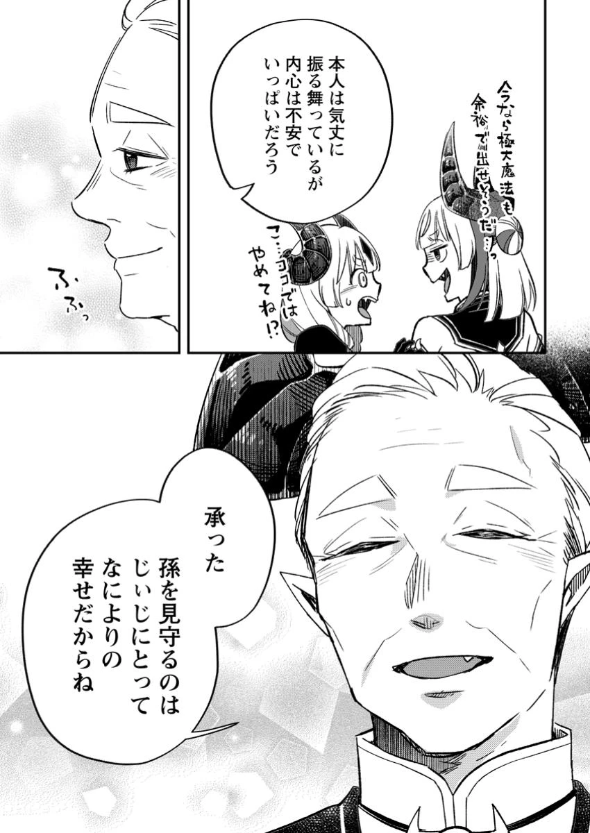 勇者パーティーを追放されたので、魔王を取り返しがつかないほど強く育ててみた 第16.3話 - 5