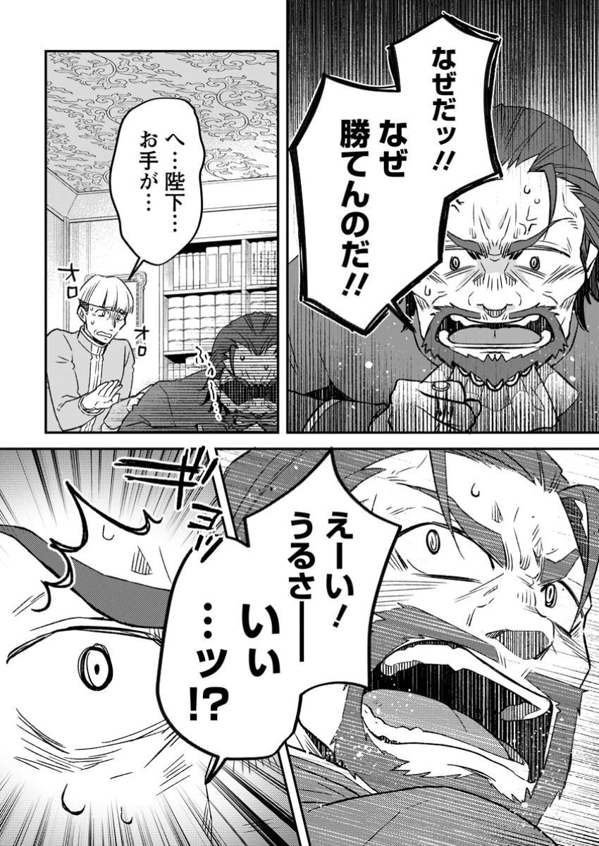 勇者パーティーを追放されたので、魔王を取り返しがつかないほど強く育ててみた 第16.3話 - 8