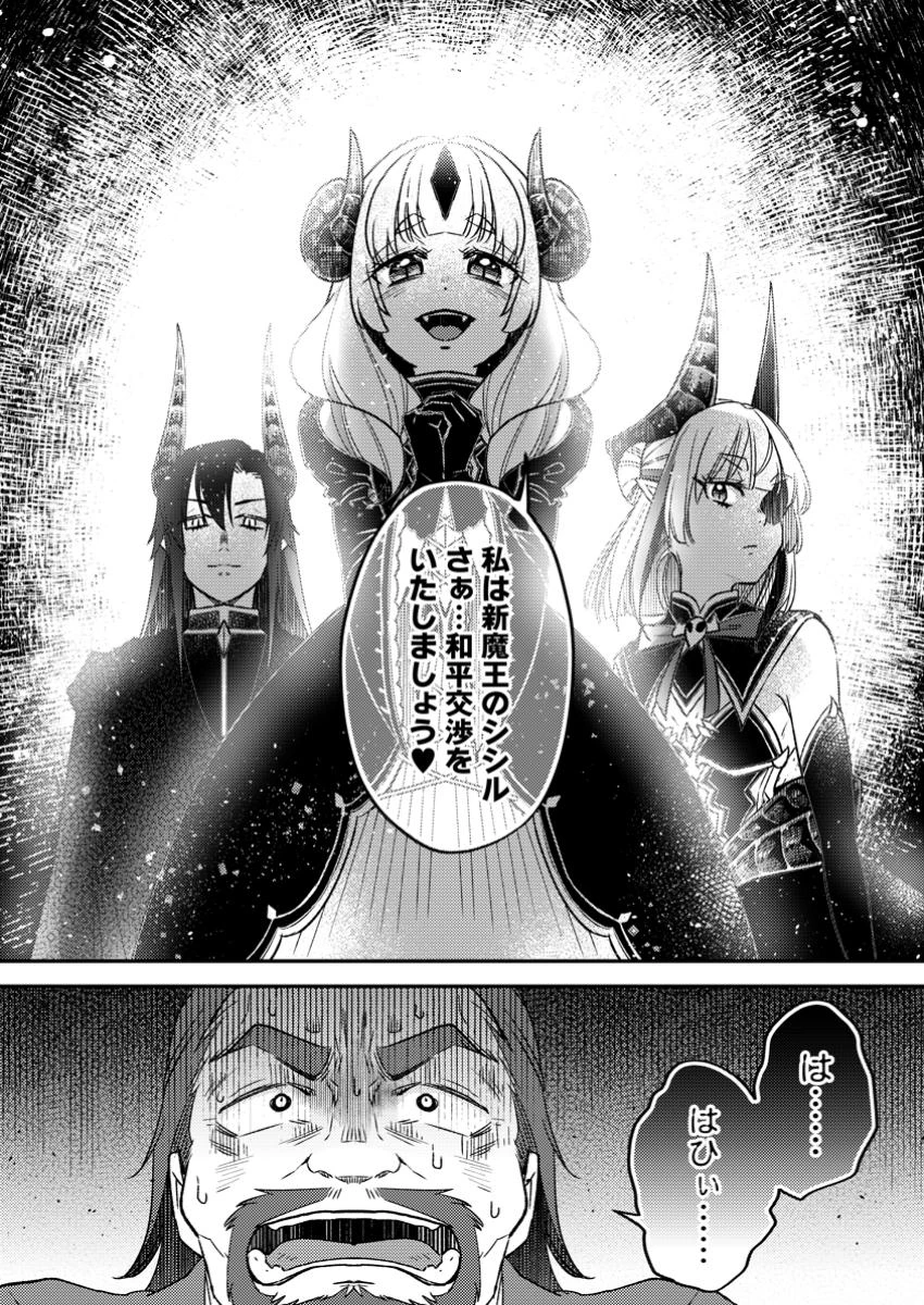 勇者パーティーを追放されたので、魔王を取り返しがつかないほど強く育ててみた 第16.3話 - 10