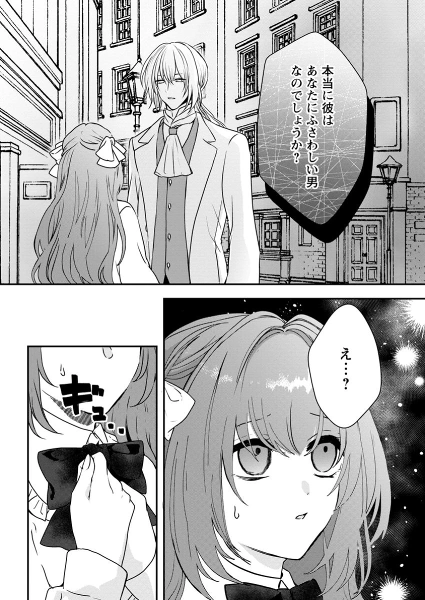 それなら私が溺愛します！～愛を知らない騎士隊長と愛があふれる令嬢の結婚～ 第6.1話 - 1