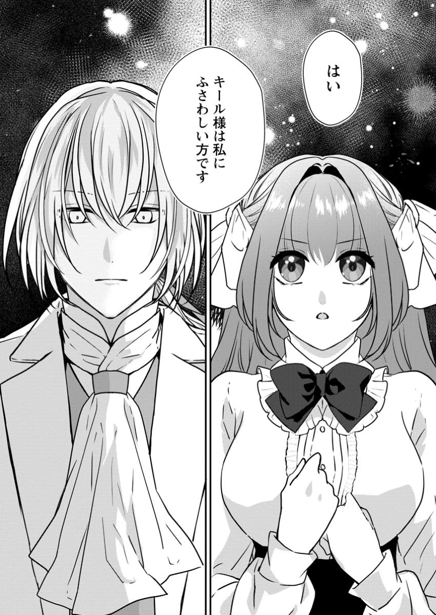 それなら私が溺愛します！～愛を知らない騎士隊長と愛があふれる令嬢の結婚～ 第6.1話 - 2