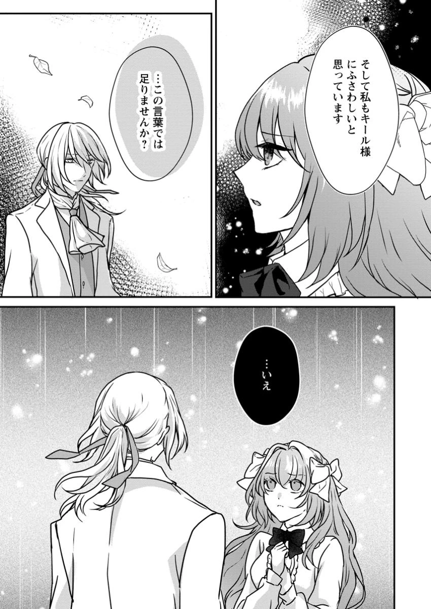 それなら私が溺愛します！～愛を知らない騎士隊長と愛があふれる令嬢の結婚～ 第6.1話 - 3
