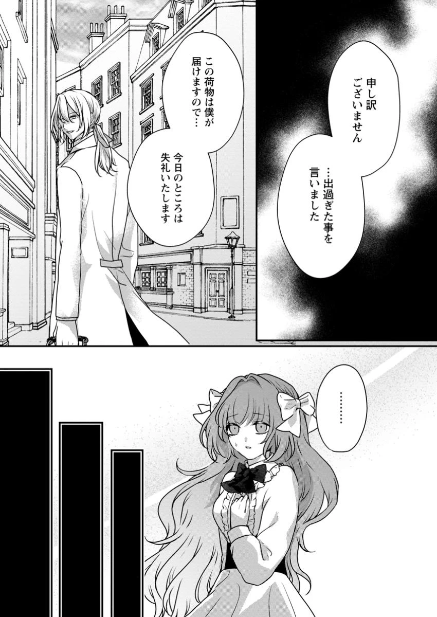 それなら私が溺愛します！～愛を知らない騎士隊長と愛があふれる令嬢の結婚～ 第6.1話 - 4