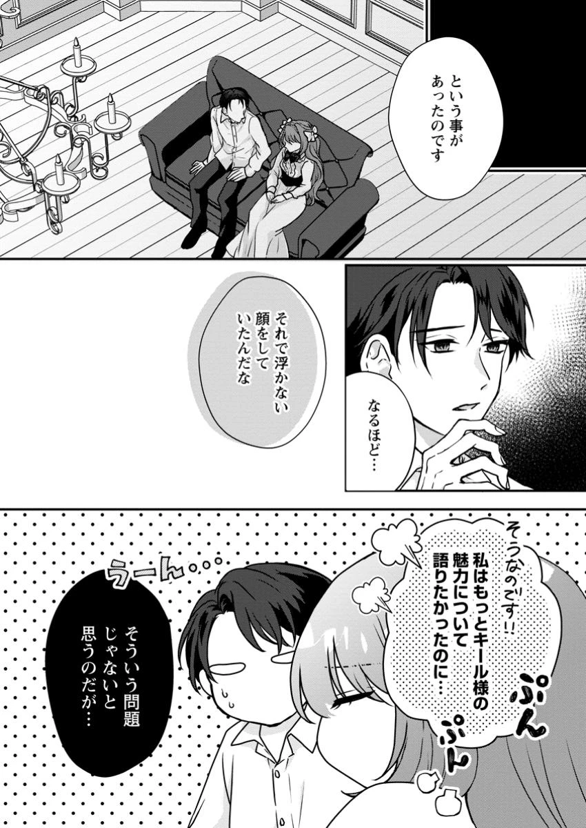 それなら私が溺愛します！～愛を知らない騎士隊長と愛があふれる令嬢の結婚～ 第6.1話 - 5