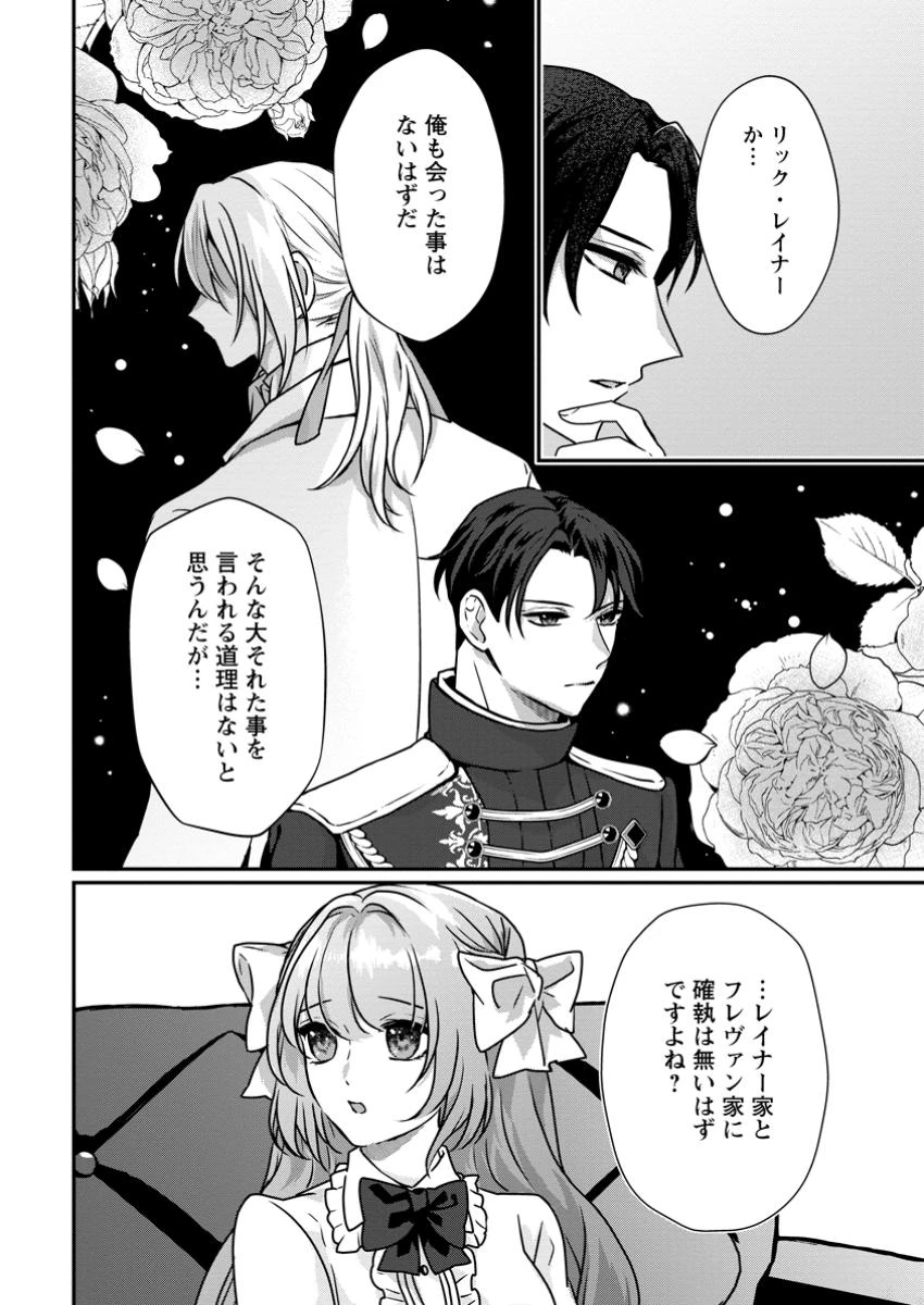 それなら私が溺愛します！～愛を知らない騎士隊長と愛があふれる令嬢の結婚～ 第6.1話 - 6