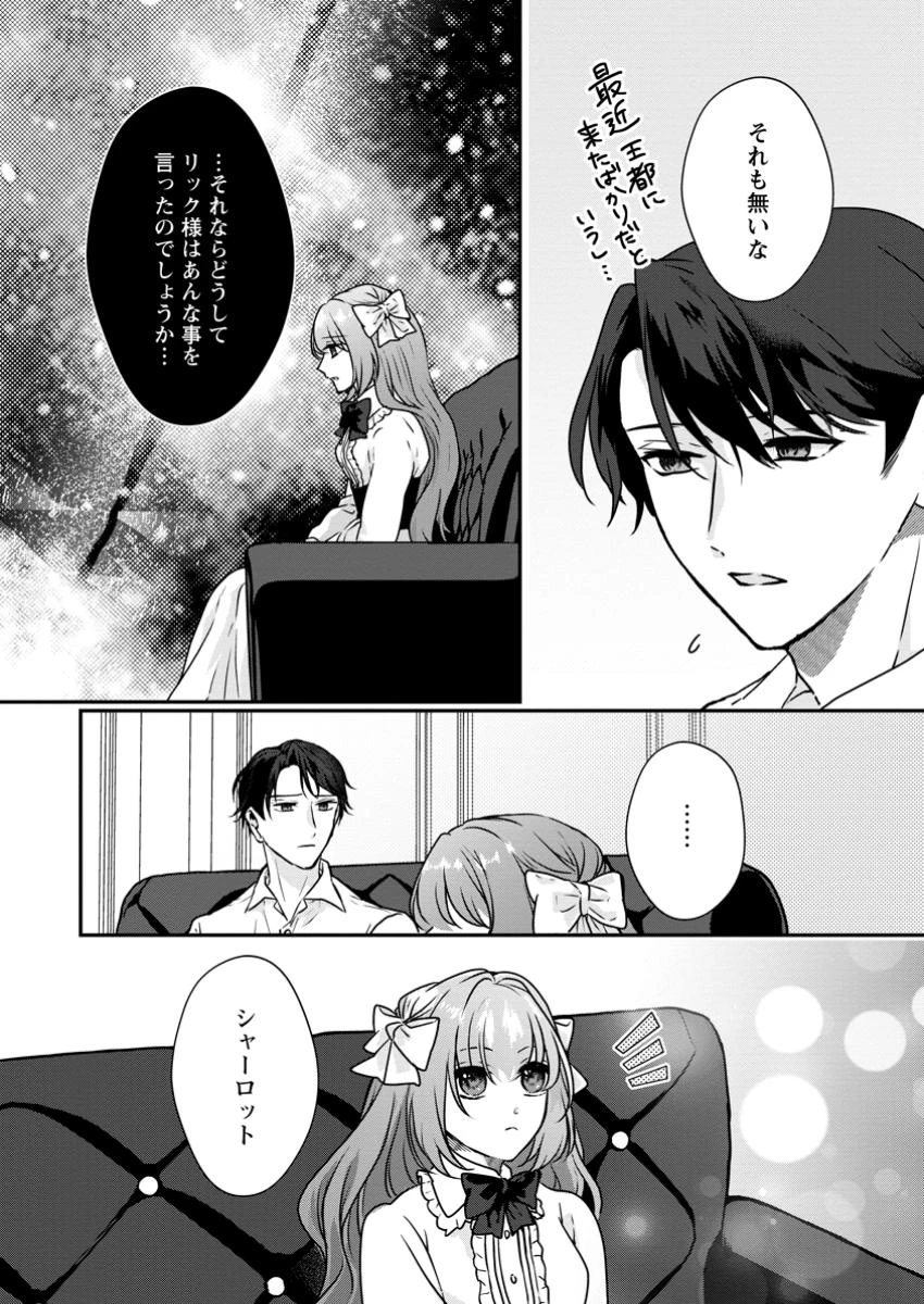 それなら私が溺愛します！～愛を知らない騎士隊長と愛があふれる令嬢の結婚～ 第6.1話 - 7