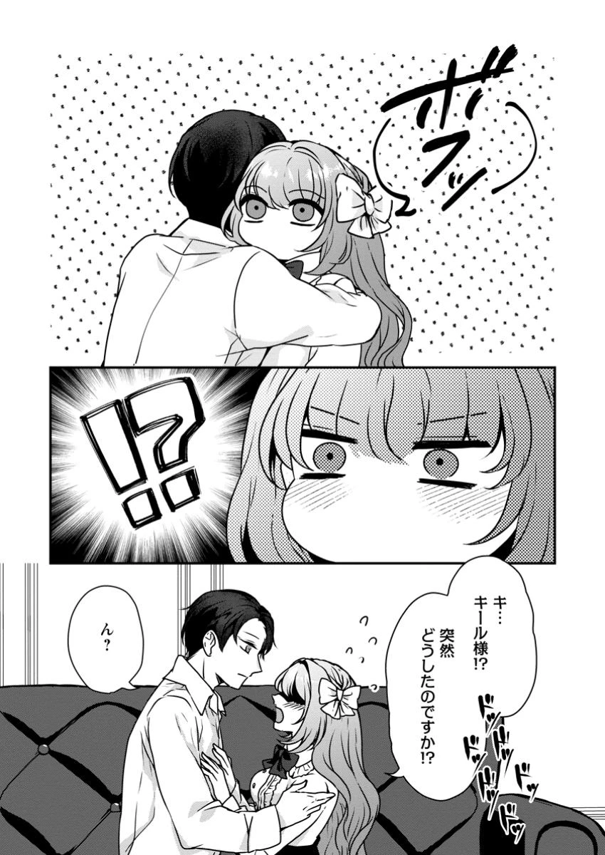 それなら私が溺愛します！～愛を知らない騎士隊長と愛があふれる令嬢の結婚～ 第6.1話 - 8
