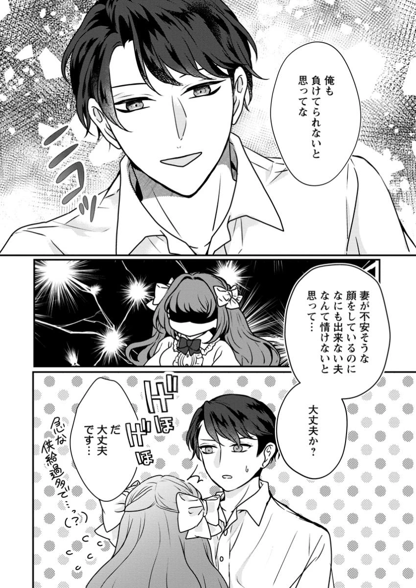 それなら私が溺愛します！～愛を知らない騎士隊長と愛があふれる令嬢の結婚～ 第6.1話 - 9